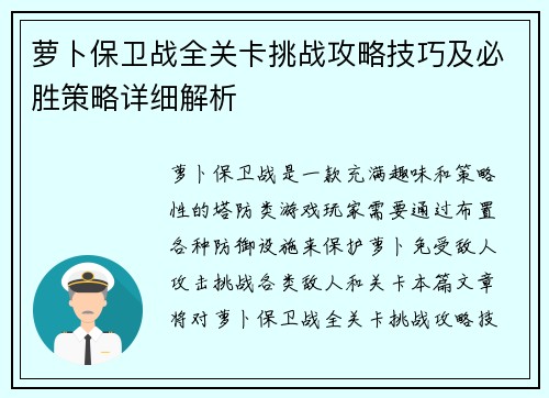 萝卜保卫战全关卡挑战攻略技巧及必胜策略详细解析
