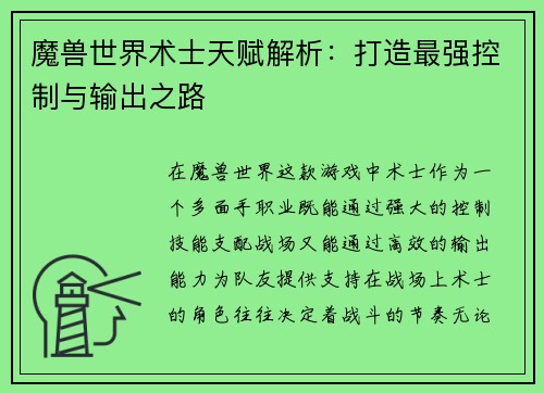 魔兽世界术士天赋解析：打造最强控制与输出之路