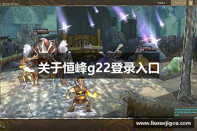 关于恒峰g22登录入口